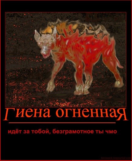 Файл:Гиена огненная.jpg