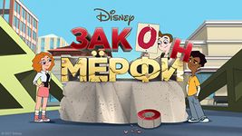 Файл:Закон Мерфи.png
