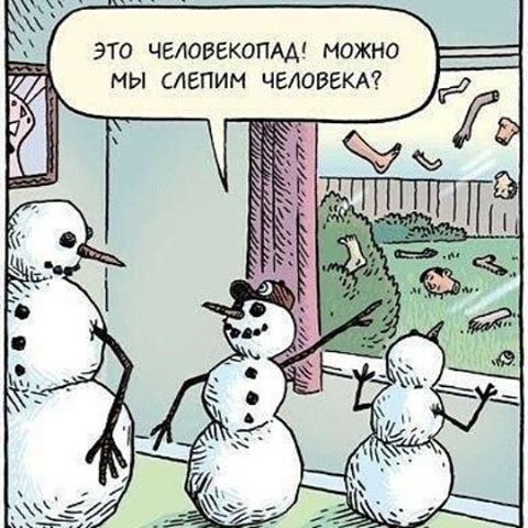 Файл:Человекопад.jpg