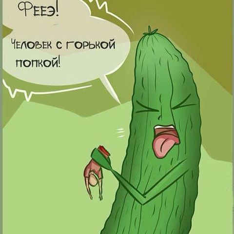 Файл:Человек с горькой попкой.jpg