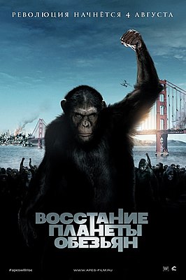 266px-Rise of the Planet of the Apes Poster.jpg