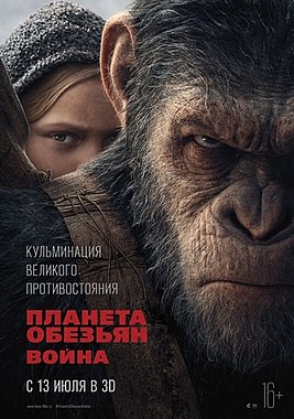 267px-War for the Planet of the Apes.jpg