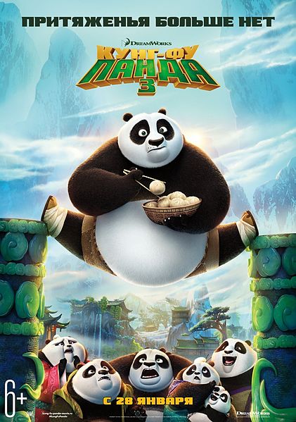 Файл:Kung Fu Panda poster.jpg