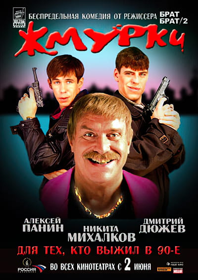 Файл:Zhmurki.jpg