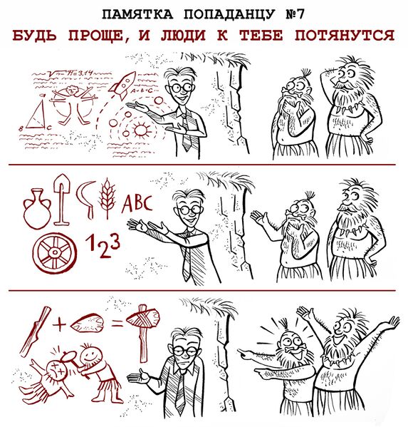 Файл:Амба-Комикс-Комиксы-Памятка-Попаданцу-6950728.jpeg
