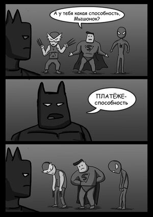 Бэтмен - супермиллионер.jpg
