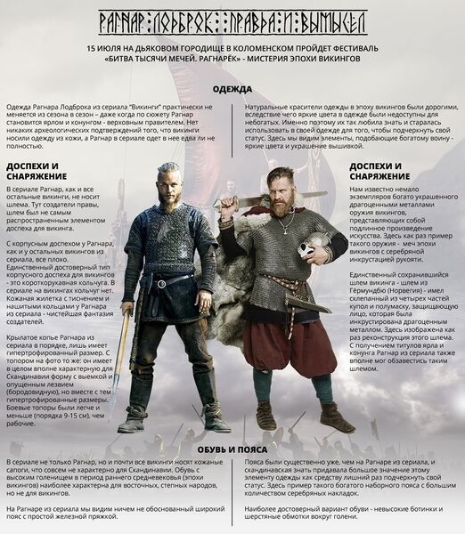 Файл:Викинг ИРЛ.jpg