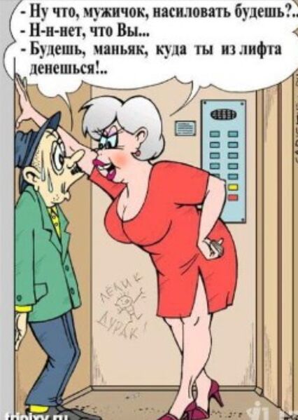 Файл:В лифте.jpeg