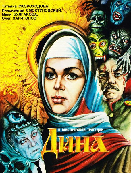 Файл:Дина.jpg