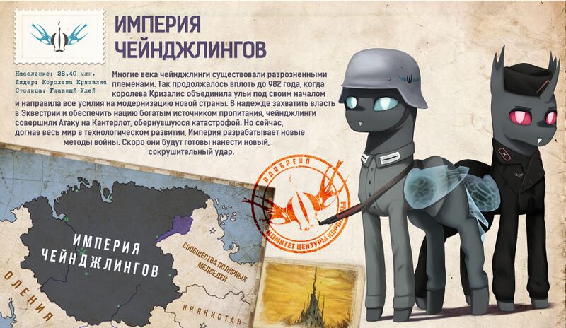 Файл:Земли чейнджлингов.jpeg