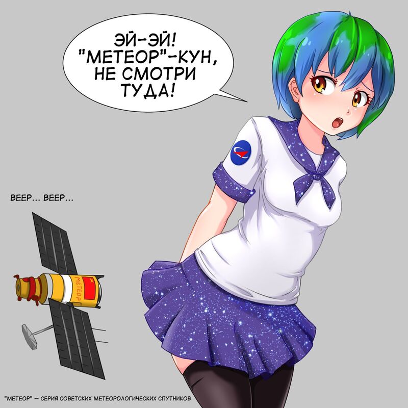 Земля-тян и Метеор-кун от Solar Sys-Gals.jpg