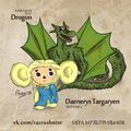 Игра мультфильмов - Дейнерис и дракон от Prokky.jpg