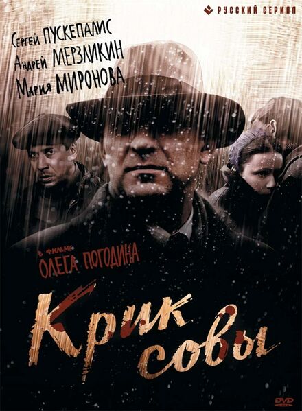 Файл:Крик совы.jpg