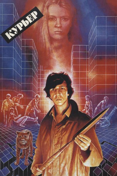 Файл:Курьер.jpg