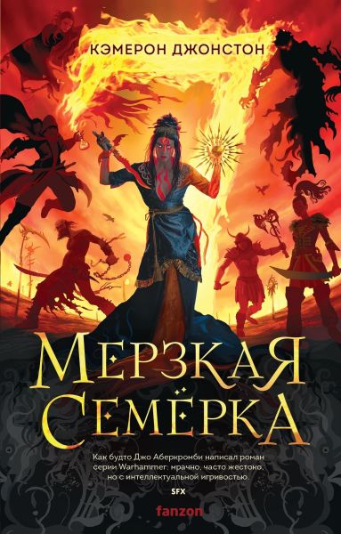 Файл:Мерзкая семёрка - обложка от Виталия Аникина.jpg