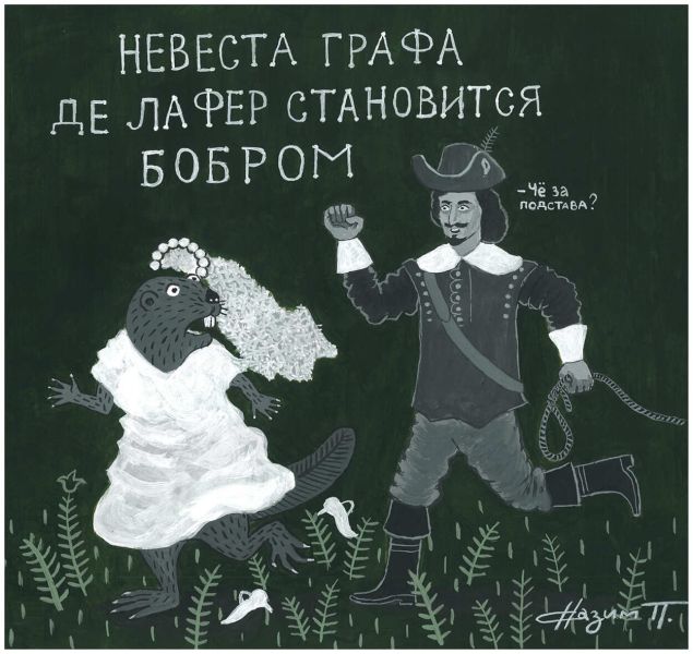 Файл:Невеста графа Де Лафер от pavelnazim.jpg