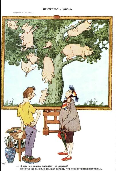 Файл:Нелады-с-биологией-у-художника.jpg