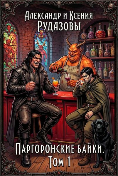 Файл:Паргоронские байки 1.jpg