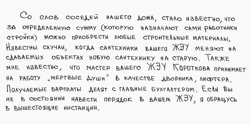 Файл:Печатные буквы.jpeg