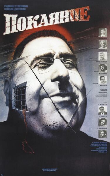 Файл:Покаяние (1984).jpg