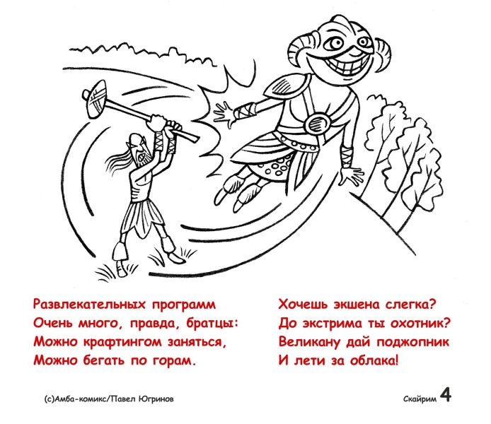 Файл:Приезжайте к нам в Скайрим 4.jpeg