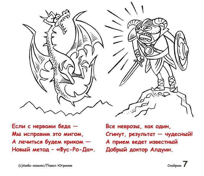 Файл:Приезжайте к нам в Скайрим 7.jpeg