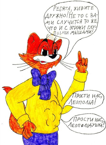 Файл:Реально злой кот Леопольд.jpg