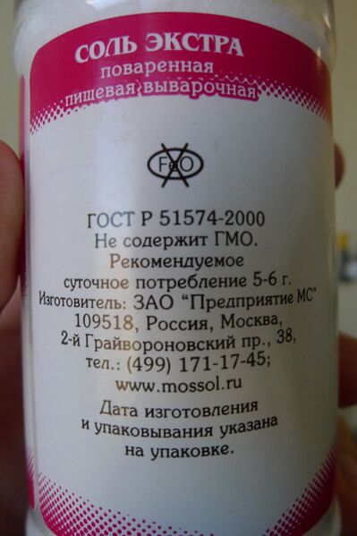 Файл:Соль без ГМО.jpg