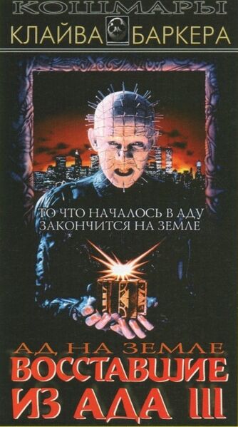 Файл:Хелл-3.jpg