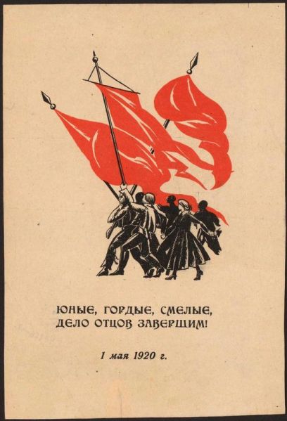 Файл:Юные, гордые, смелые, дело отцов завершим.jpg
