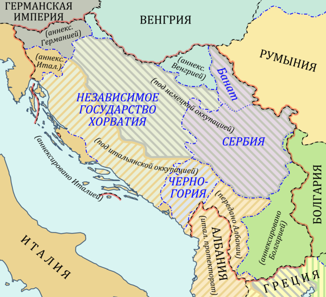 Файл:1941-1943 Axis occupation of Yugoslavia map.svg.png