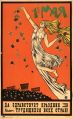 1 мая 1920 года художник С. И. Иванов.jpg