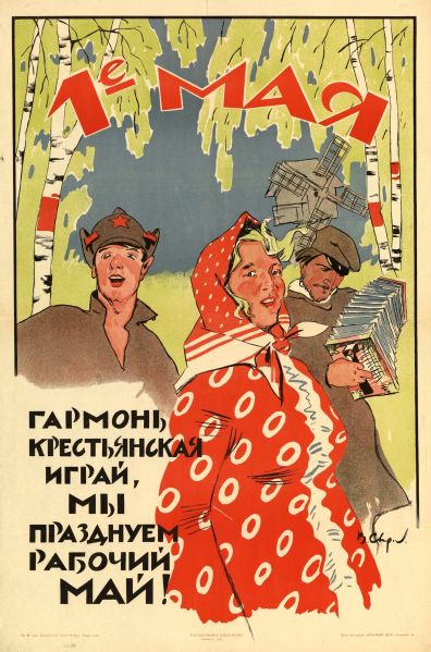 Файл:1 мая 1925 года художник В. С. Корочкин.jpg