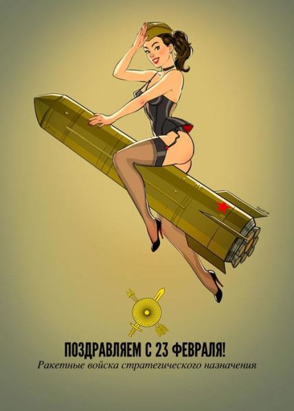 Файл:23 февраля - Ракетные войска от Андрея Тарусова.jpg