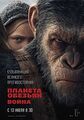 267px-War for the Planet of the Apes.jpg