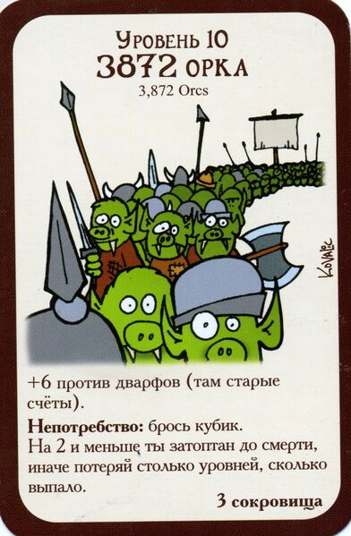 Файл:3872orcs.jpg