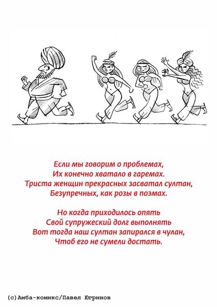 Файл:Evilharem.jpg