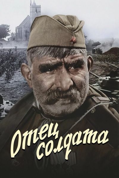 Файл:Father of a Soldier.jpeg
