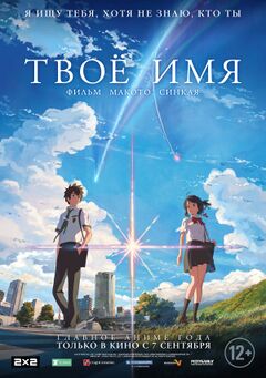 Kimi no Na wa.jpg