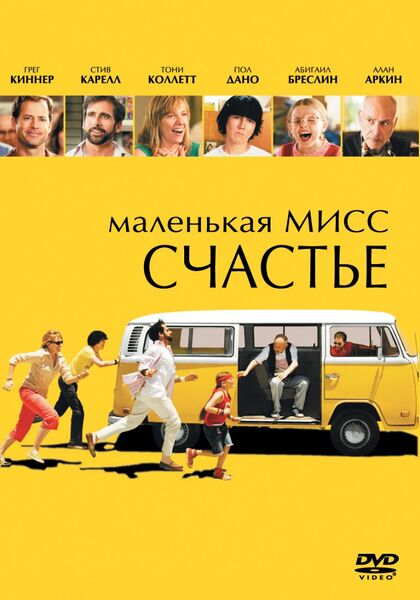 Файл:Little Miss Sunshine poster.jpg