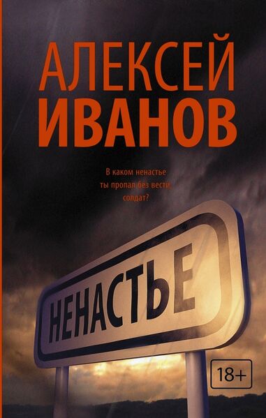Файл:Nenastie.jpeg