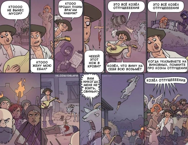 Файл:Oglaf-kozel.jpeg