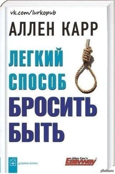 Файл:SuicideEasyway.jpg