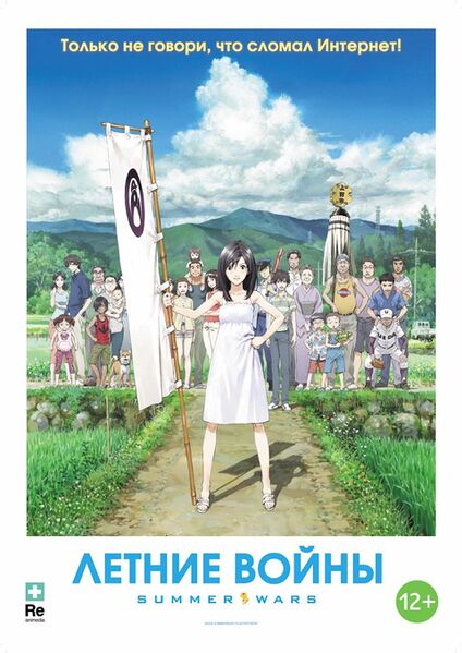 Файл:Summerwars.jpg