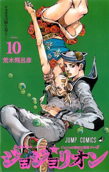 Файл:Volume 10.jpg