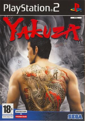 Yakuza 1 cover.jpg